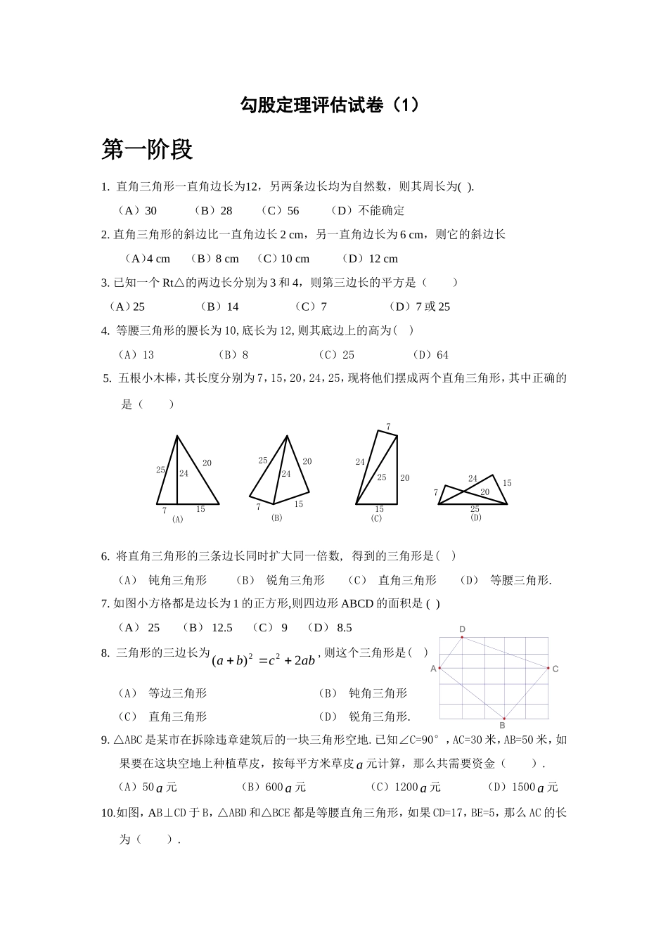 勾股定理习题大全（超全）_第1页