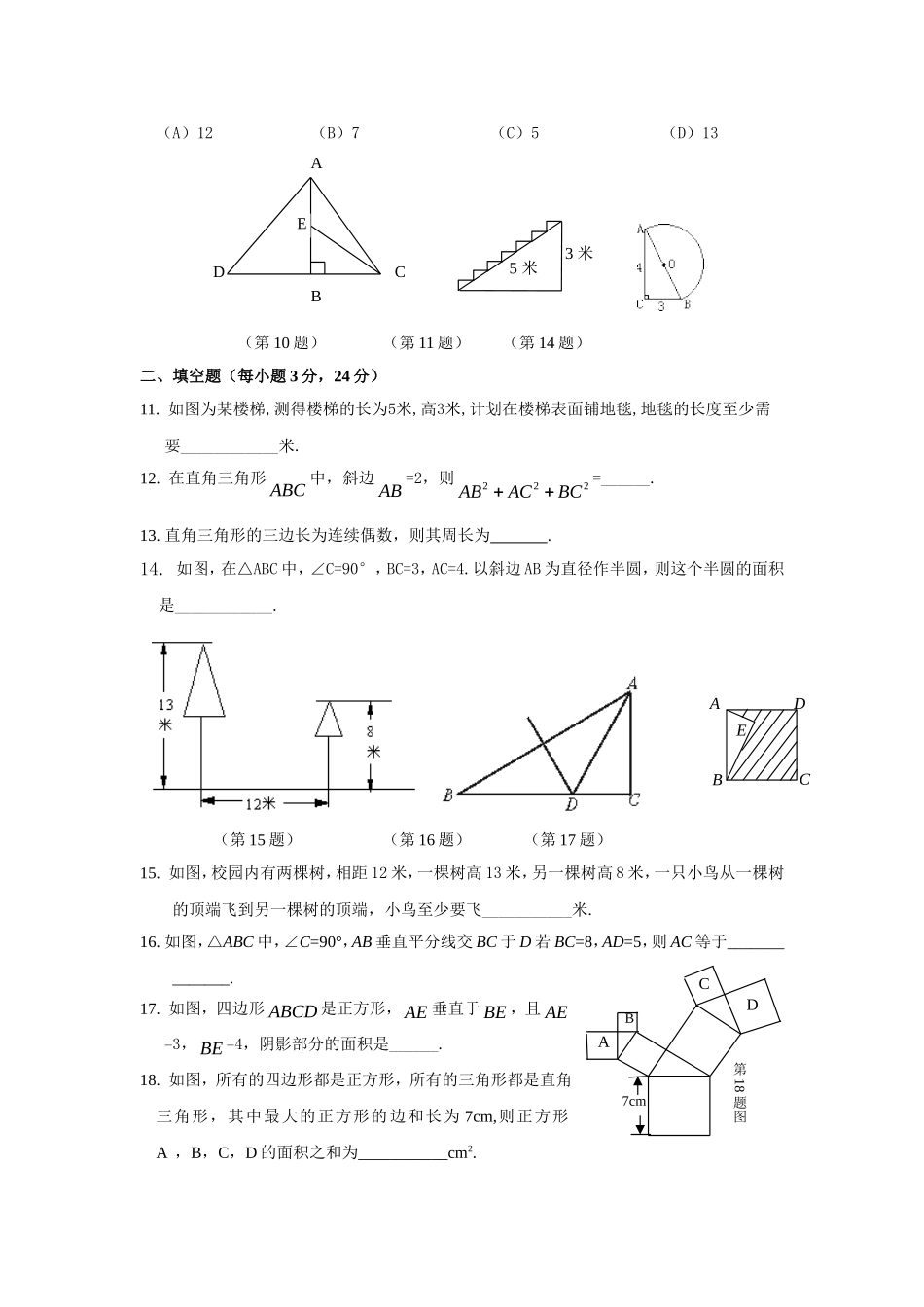 勾股定理习题大全（超全）_第2页