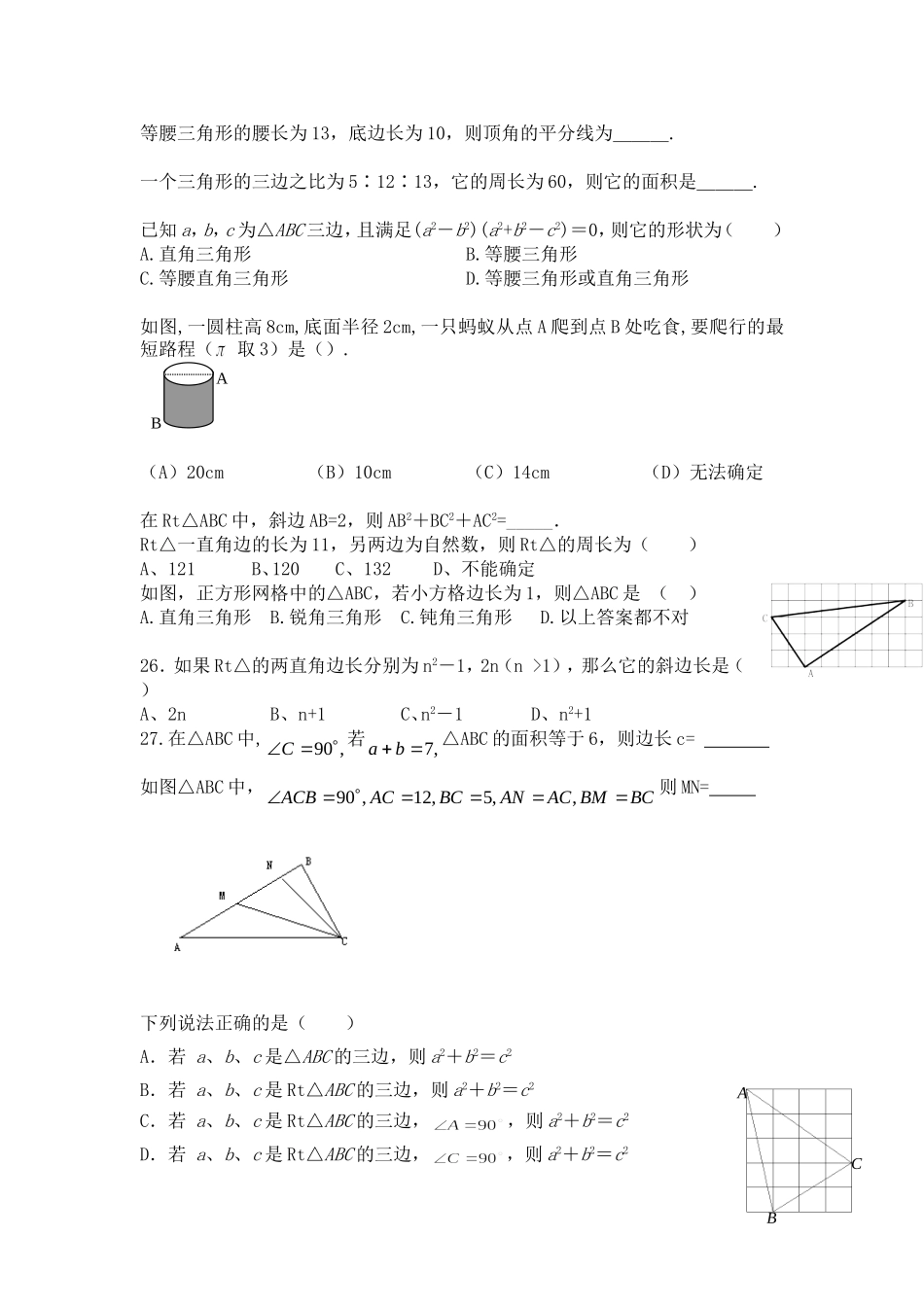 勾股定理习题大全（超全）_第3页