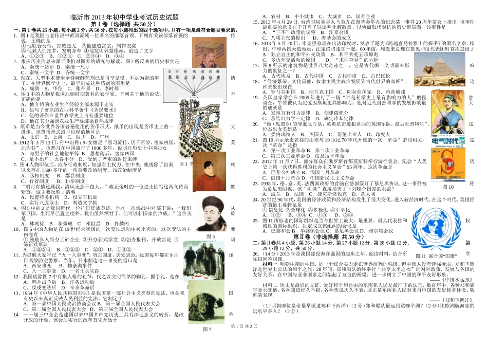 2013年山东临沂中考历史试卷及答案_第1页