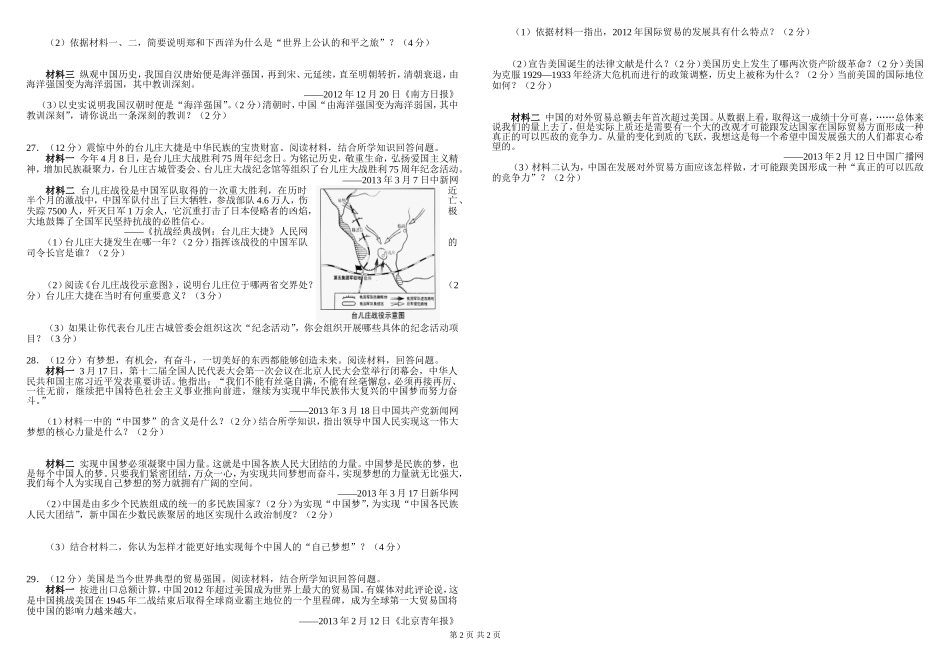 2013年山东临沂中考历史试卷及答案_第2页