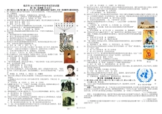 2013年山东临沂中考历史试卷及答案
