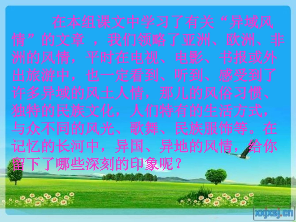 五年级下册第八单元回顾拓展交流_第2页