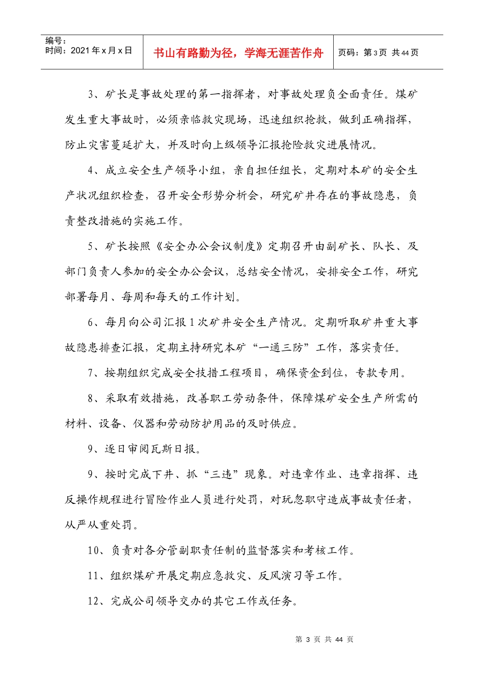 煤矿安全生产一岗双责制度汇编_第3页