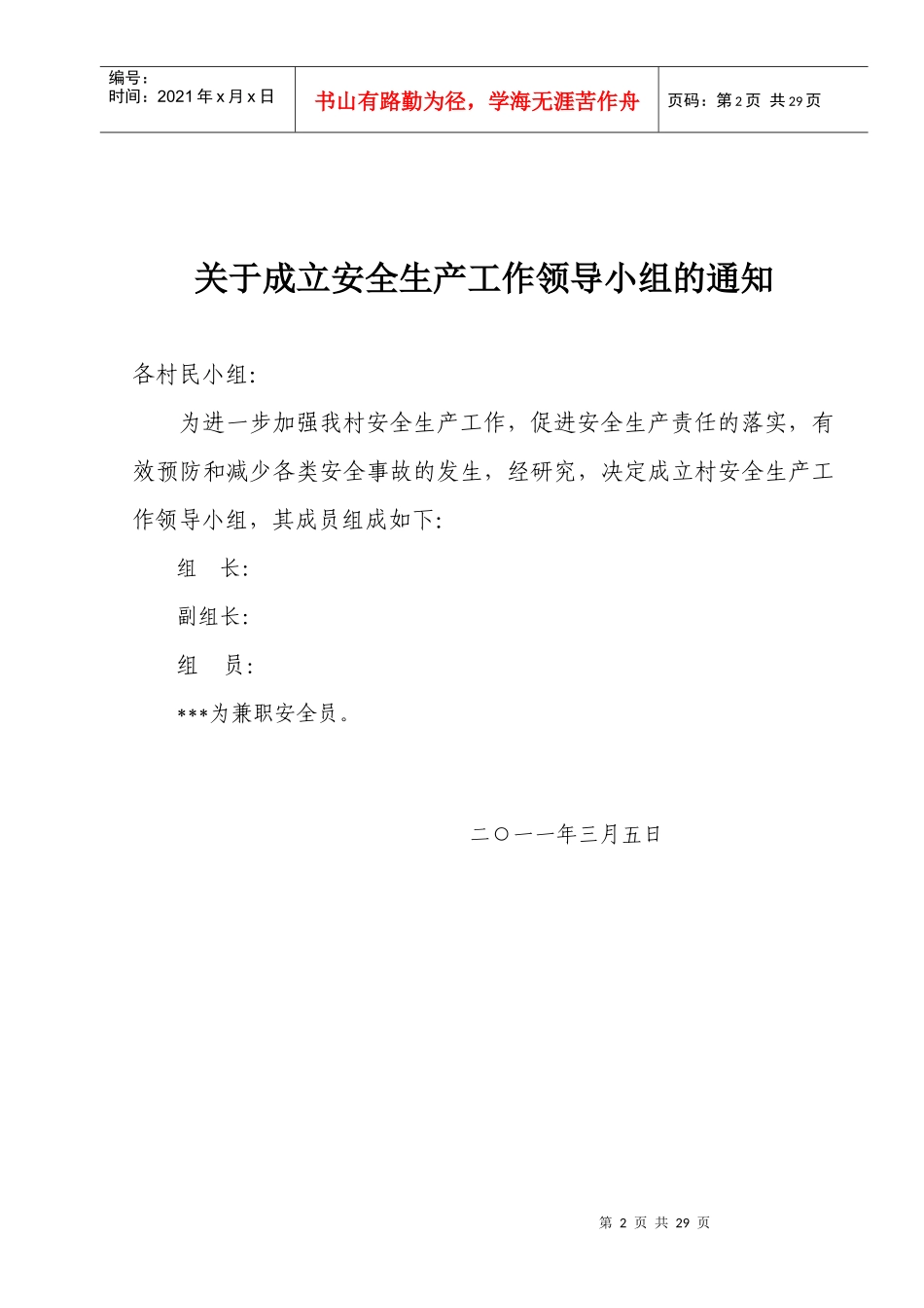 行政村安全台帐_第2页