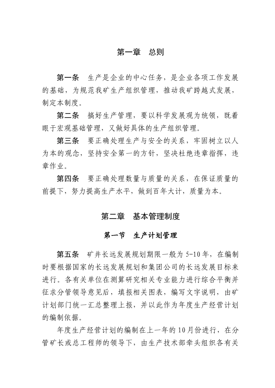 生产管理培训教材(DOC 161页)_第1页