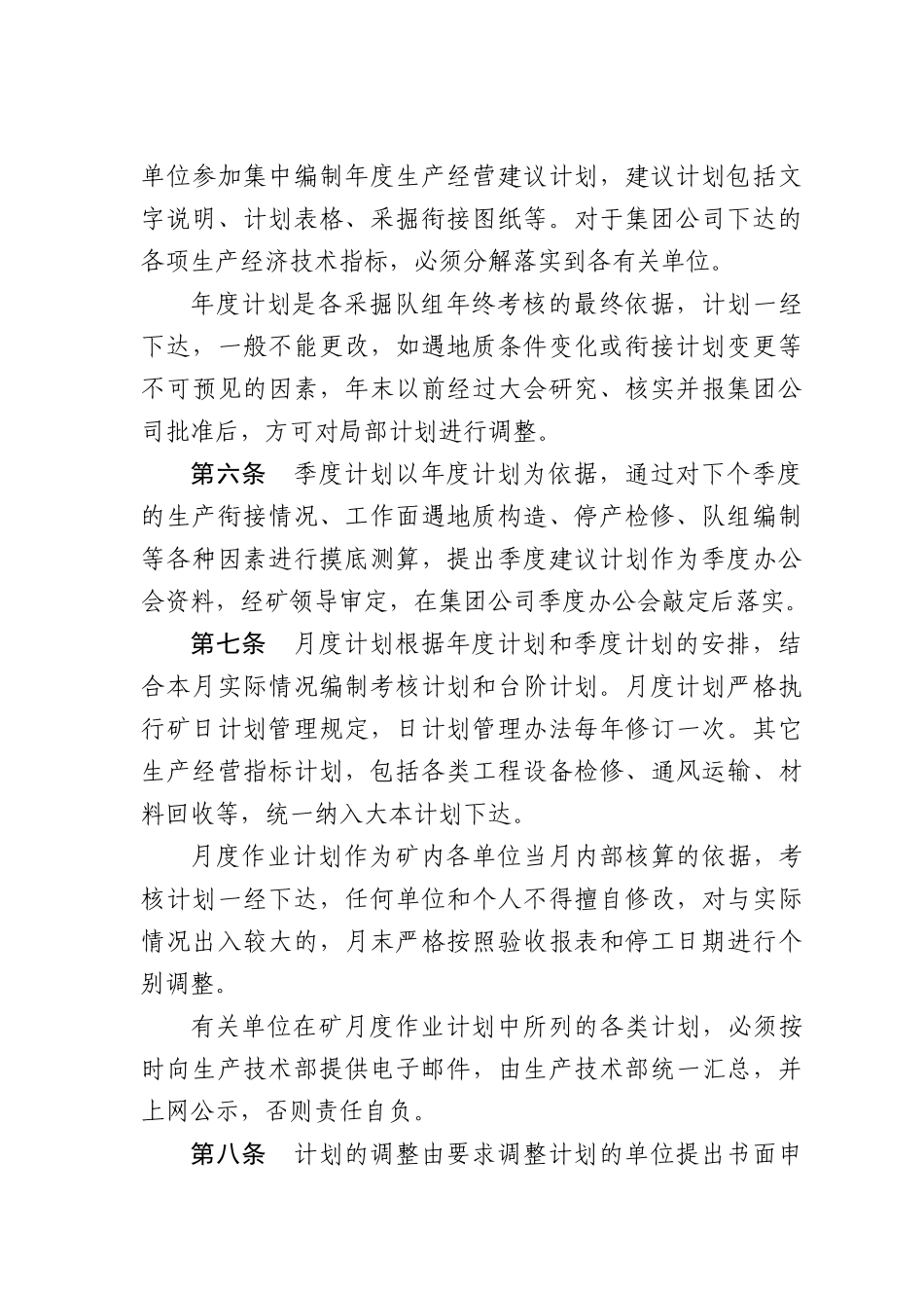 生产管理培训教材(DOC 161页)_第2页
