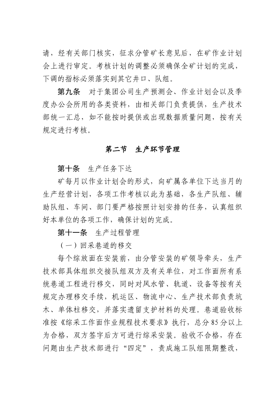 生产管理培训教材(DOC 161页)_第3页