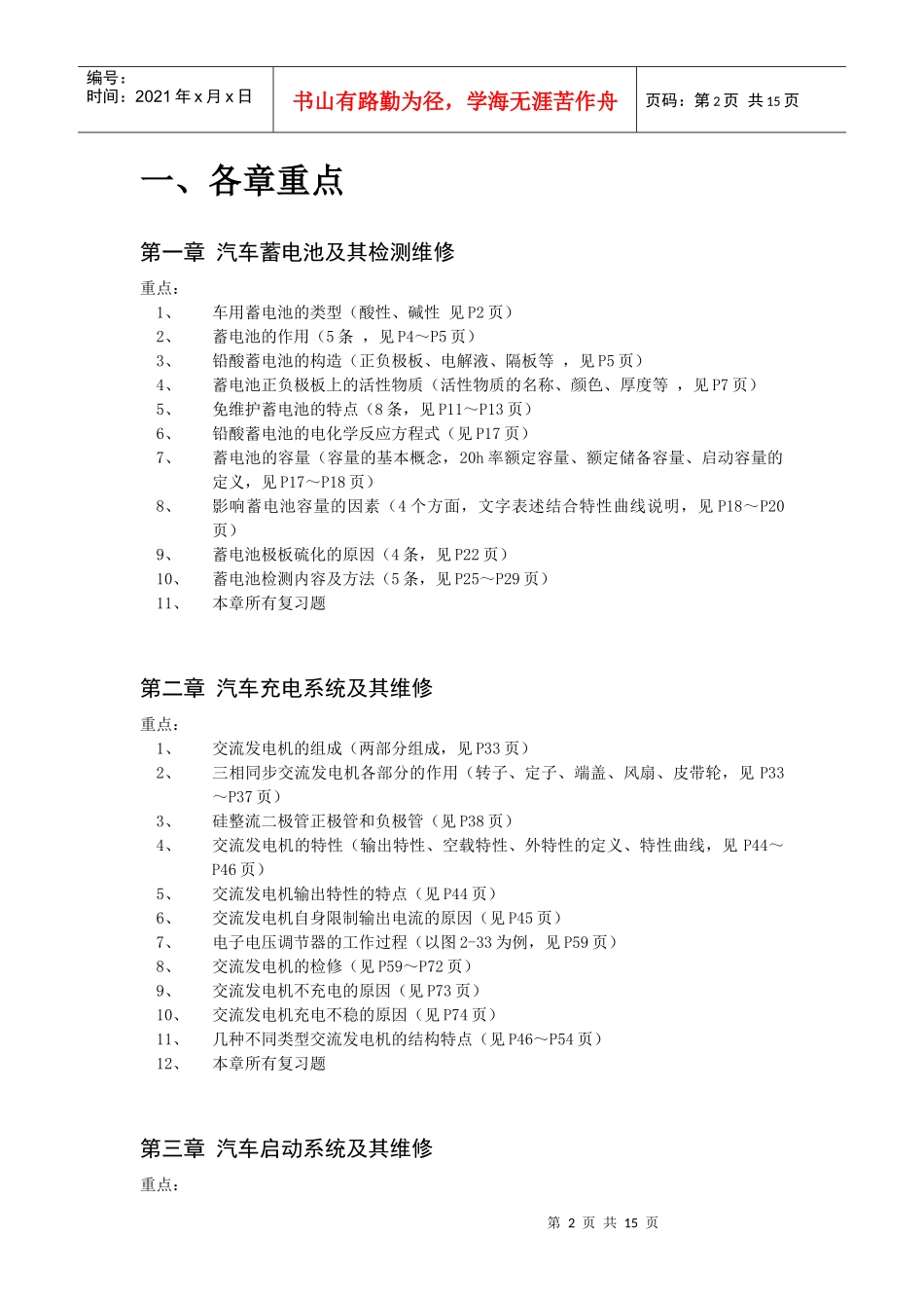 汽车电器设备与维修复习指导_第2页