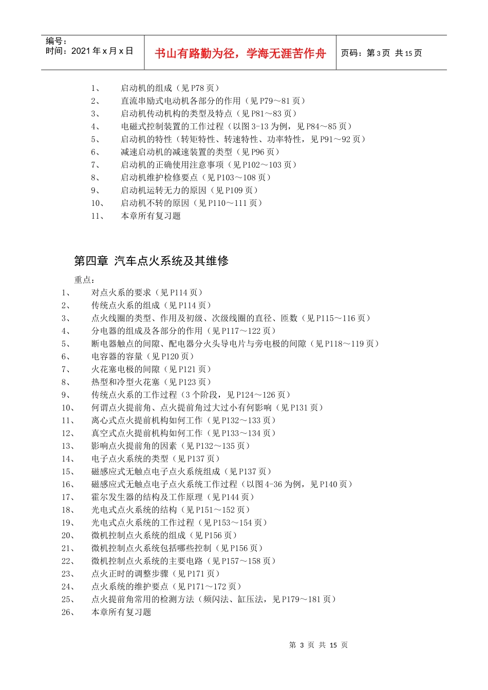 汽车电器设备与维修复习指导_第3页