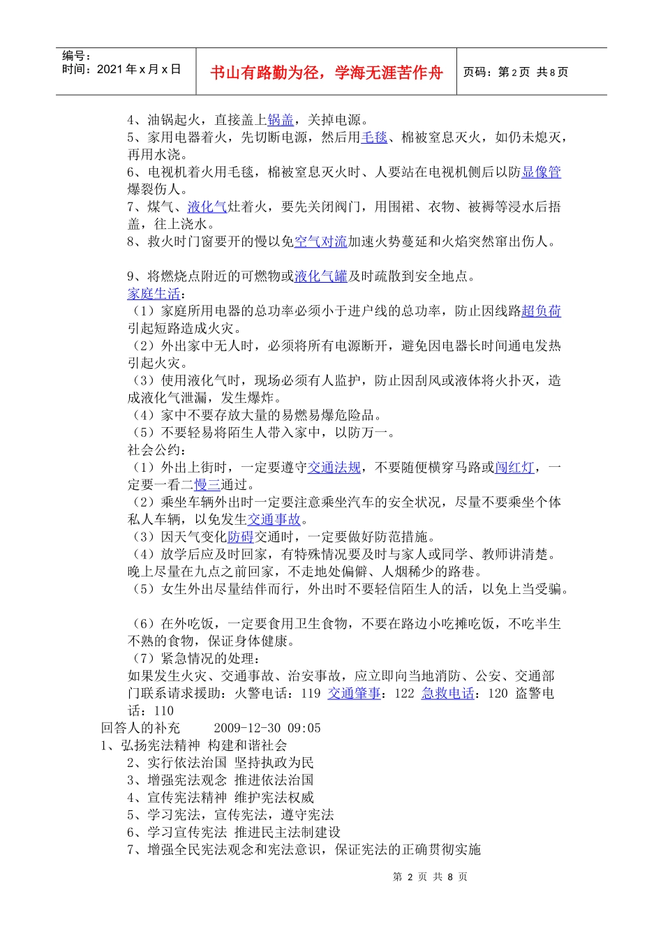 学校法制安全标语_第2页