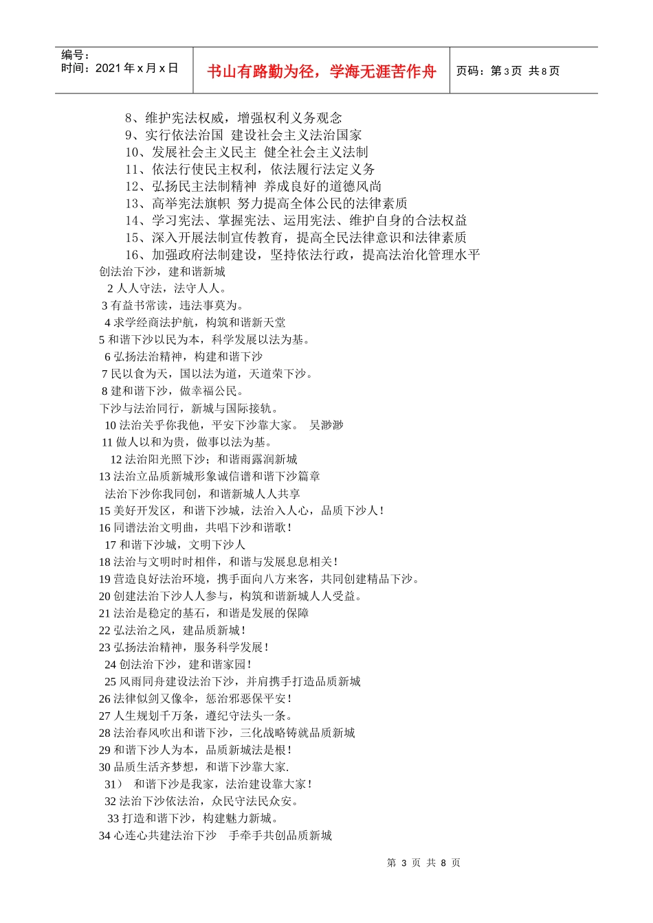 学校法制安全标语_第3页