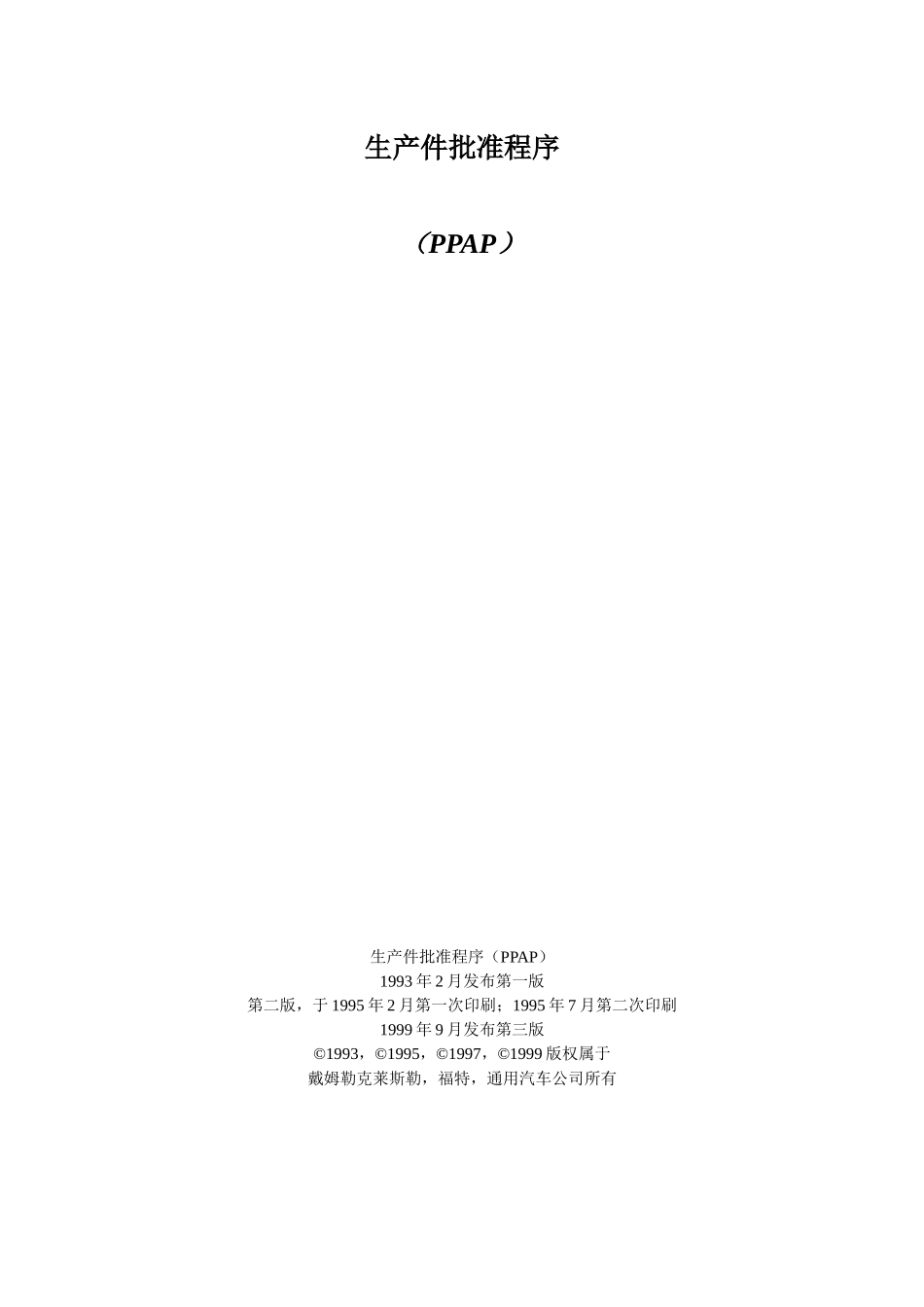 生产件批准程序（PPAP）(1)_第2页