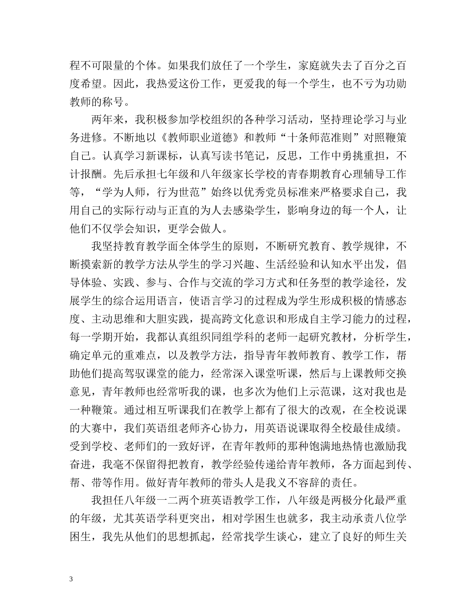 最新骨干教师自我评价 _第3页