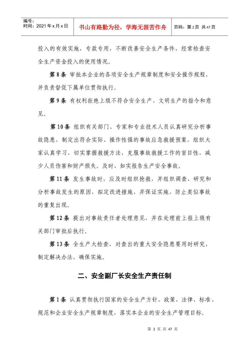 柳林县双阳建筑材料有限公司安全生产责任制_第2页
