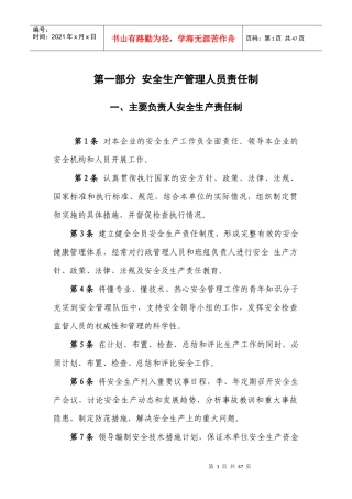 柳林县双阳建筑材料有限公司安全生产责任制