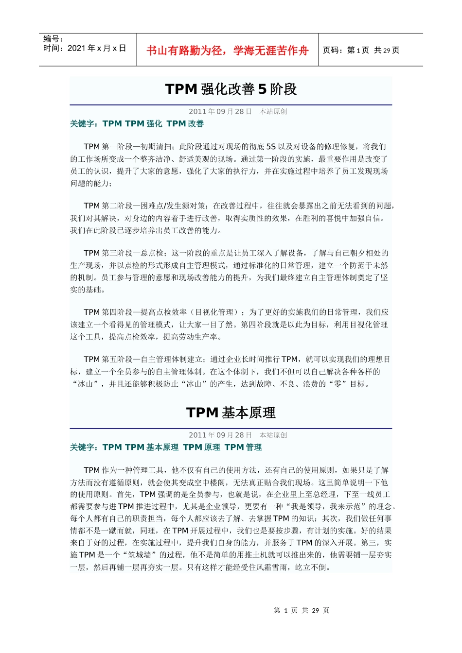 TPM强化改善5阶段_第1页