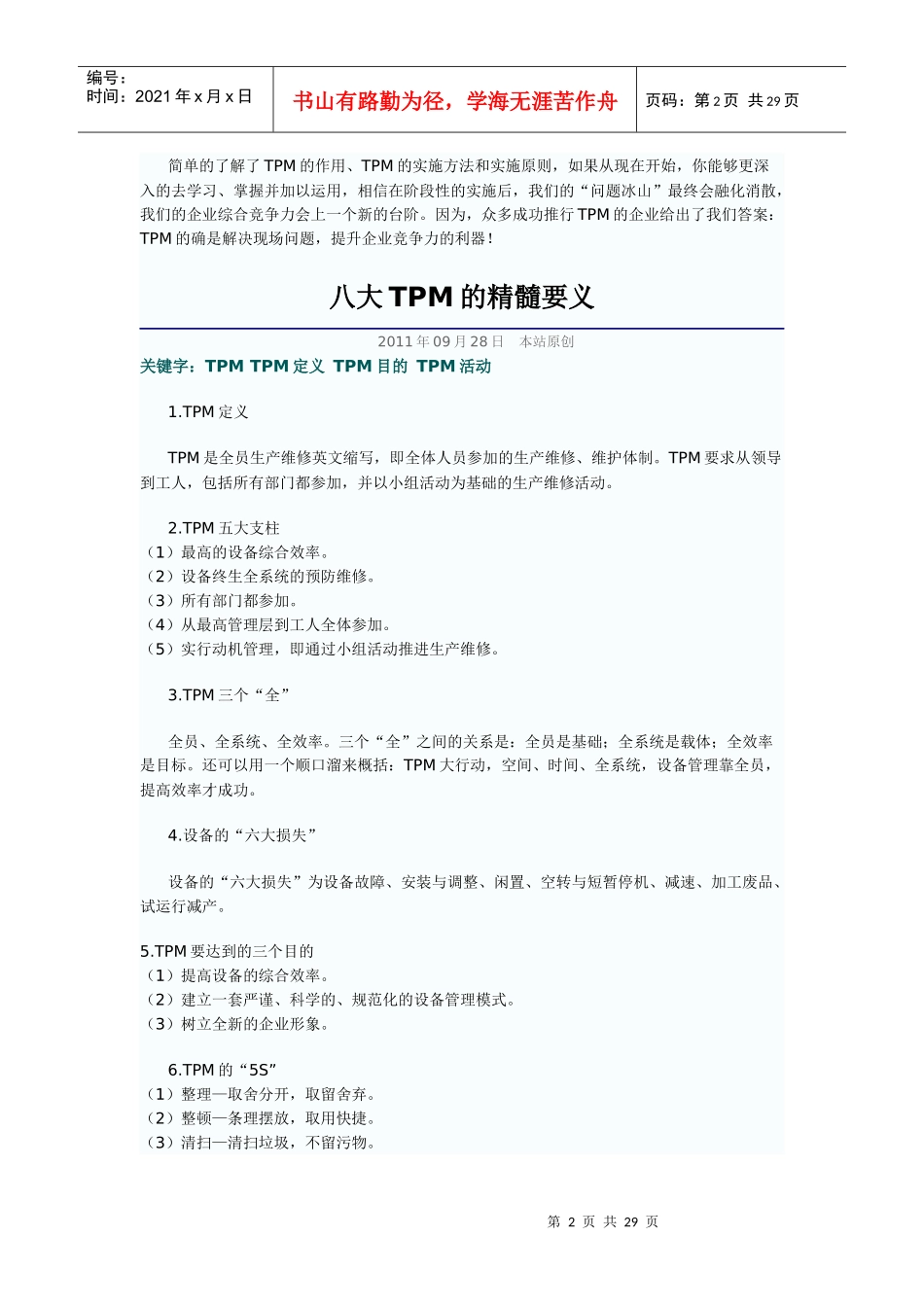 TPM强化改善5阶段_第2页