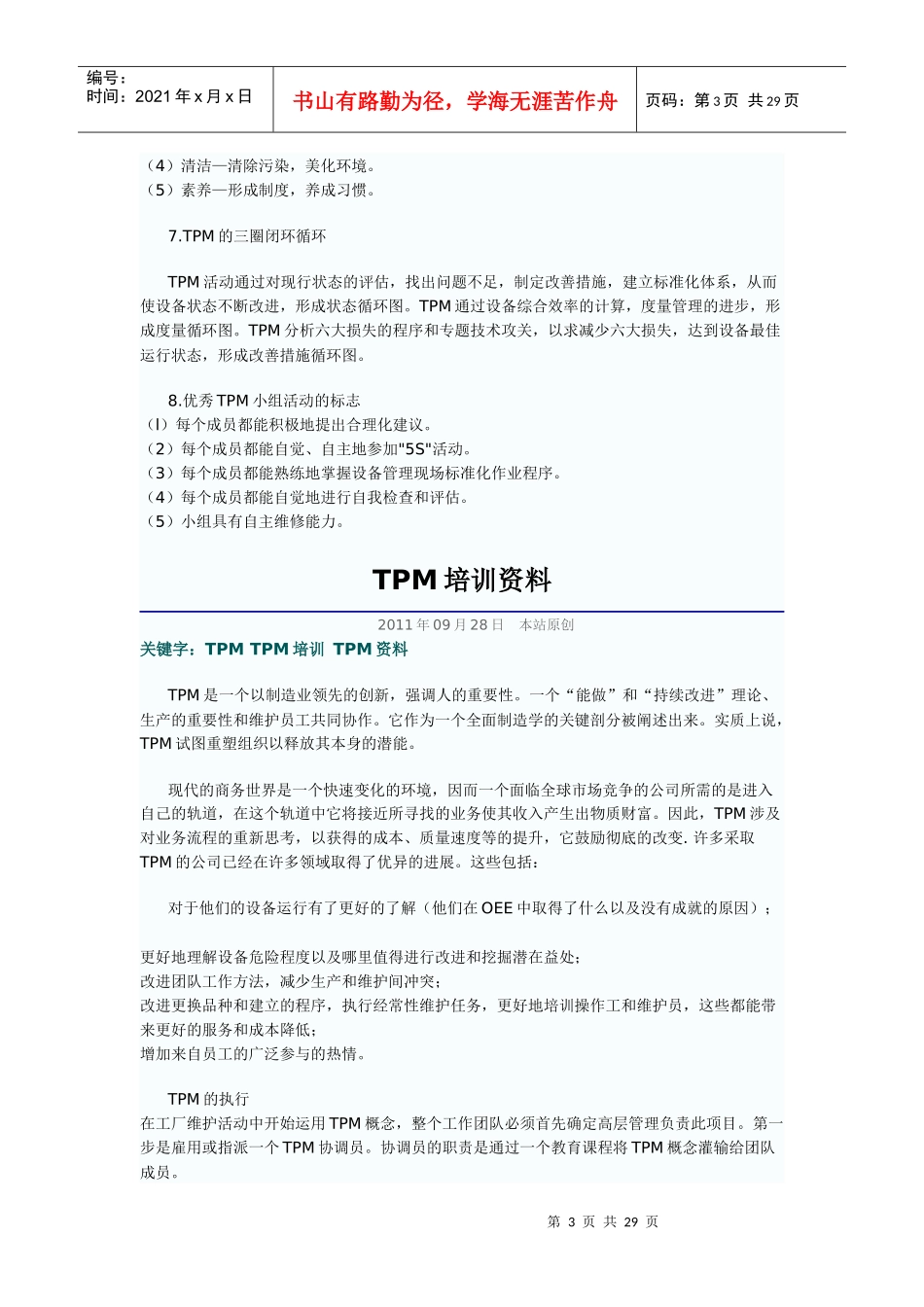 TPM强化改善5阶段_第3页