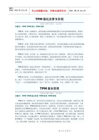 TPM强化改善5阶段