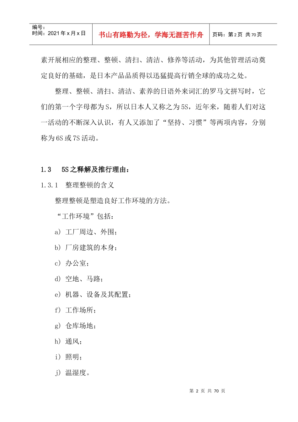 5S管理培训通俗教材_第3页