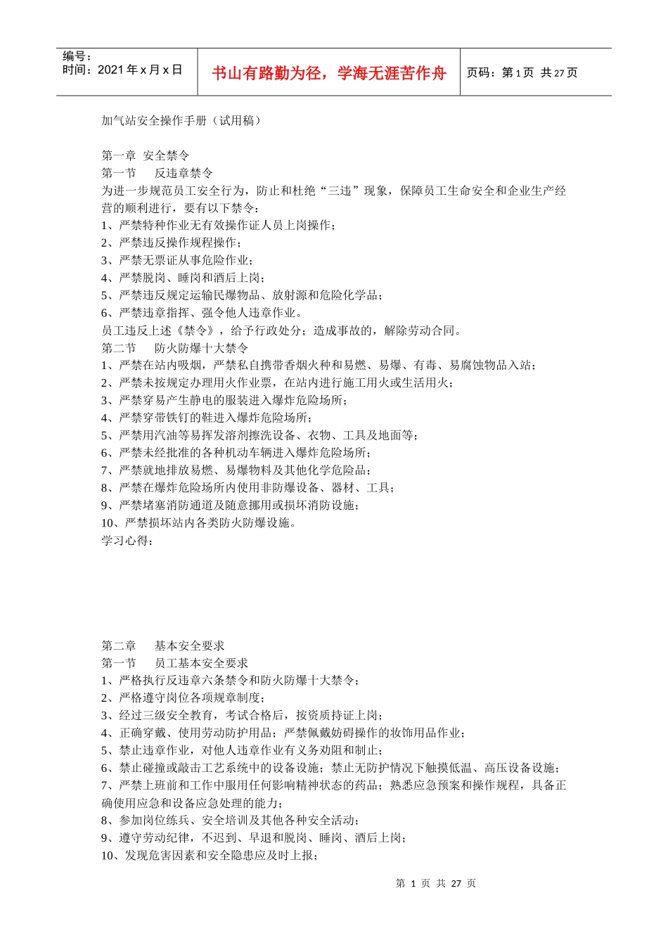 加气站安全操作手册_第1页