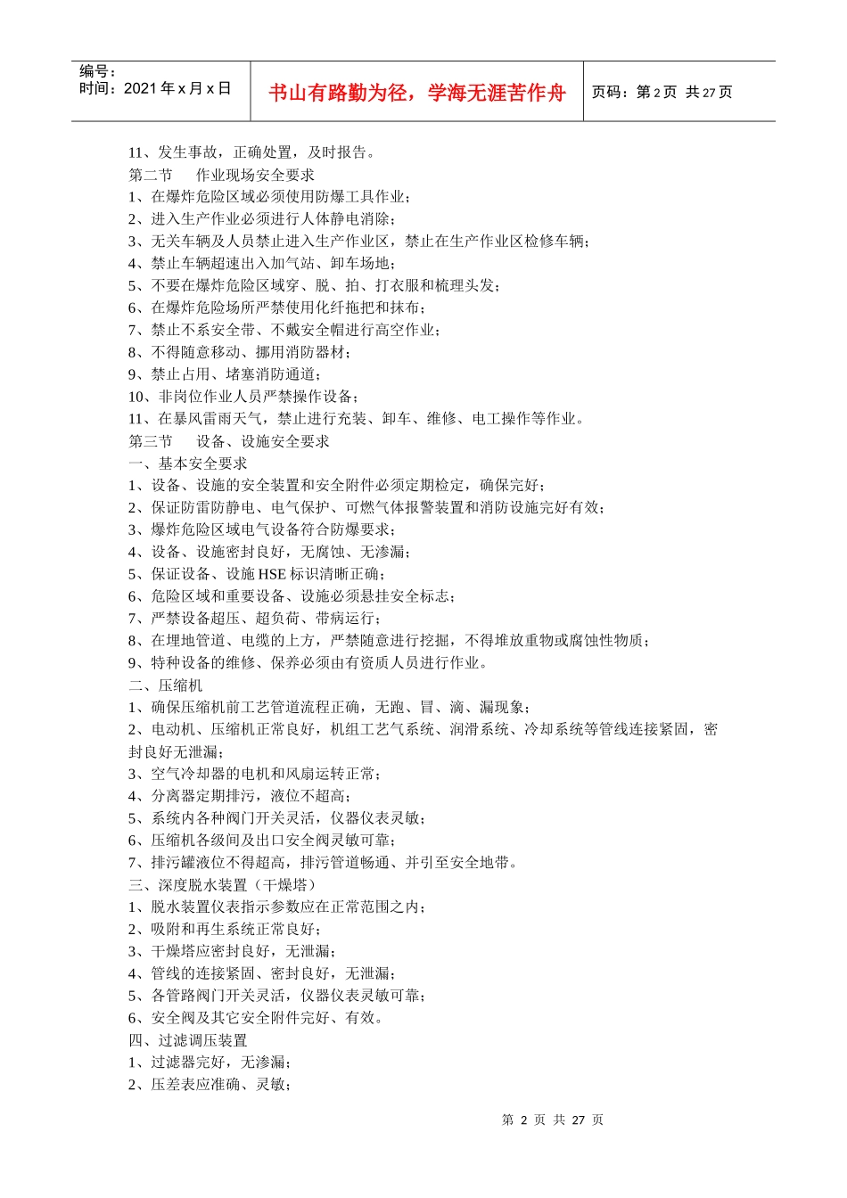 加气站安全操作手册_第2页