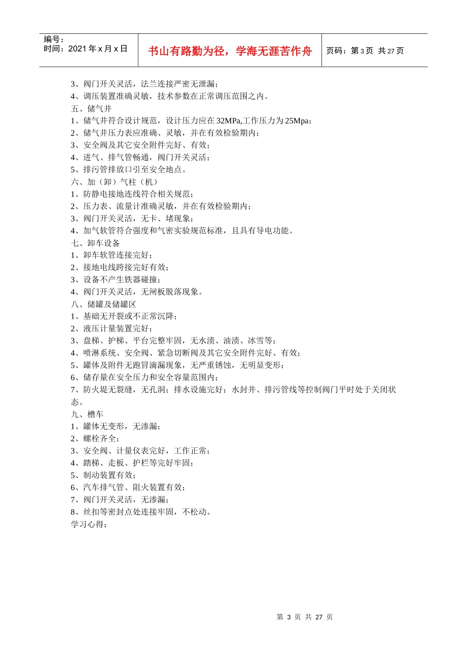 加气站安全操作手册_第3页