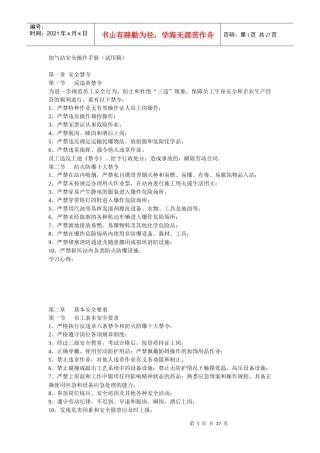 加气站安全操作手册