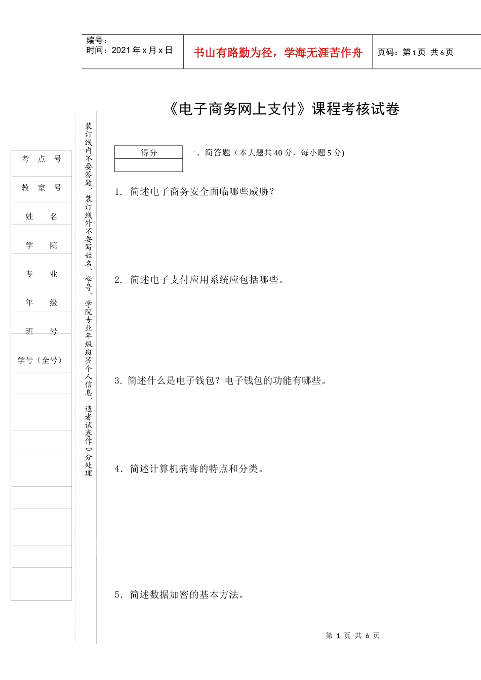 《网上支付与安全》_第1页