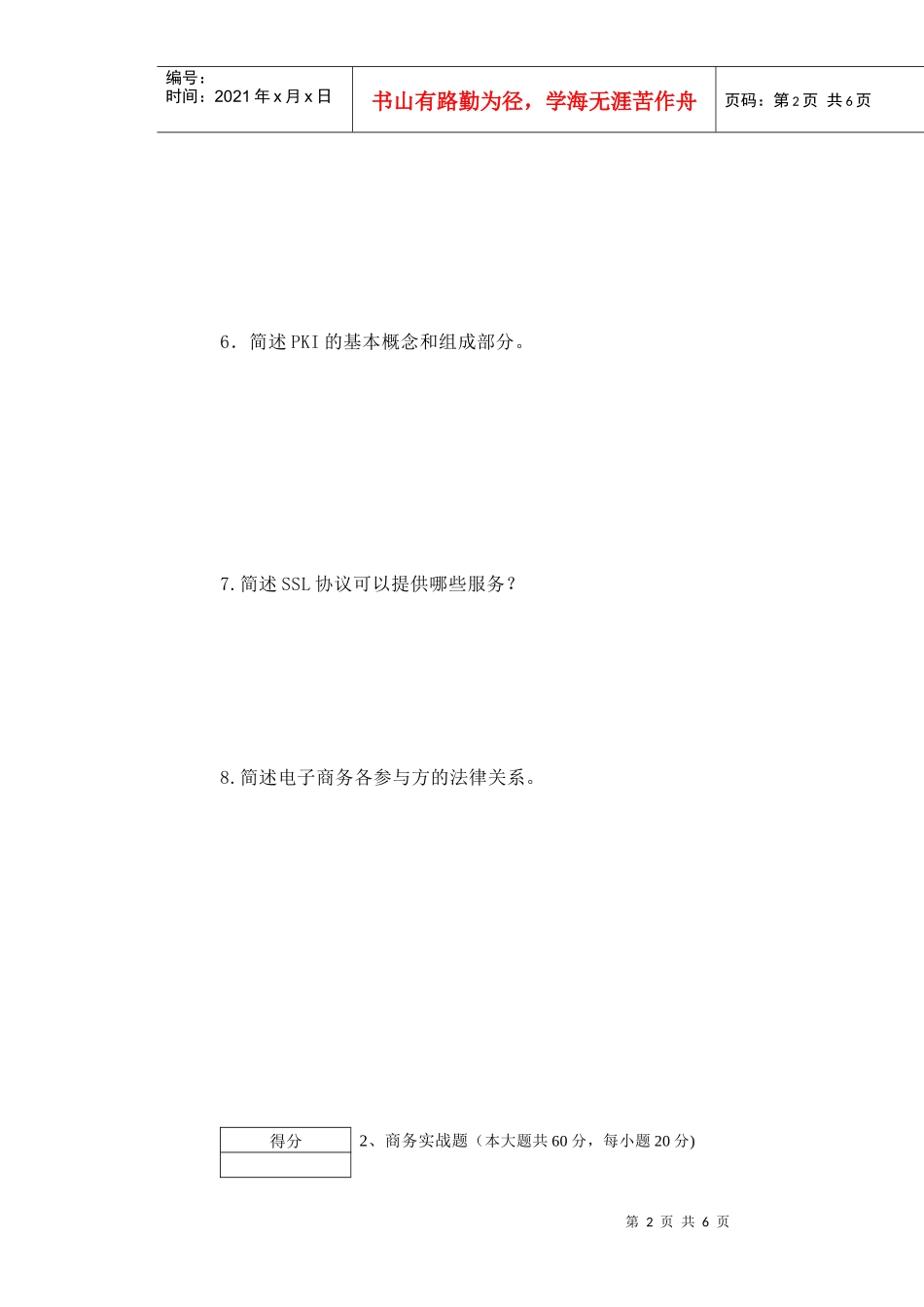 《网上支付与安全》_第2页