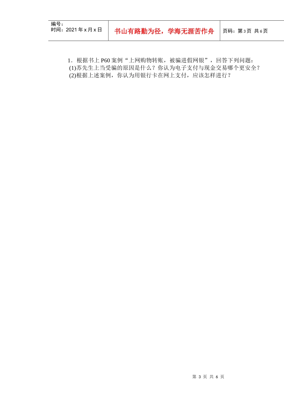 《网上支付与安全》_第3页