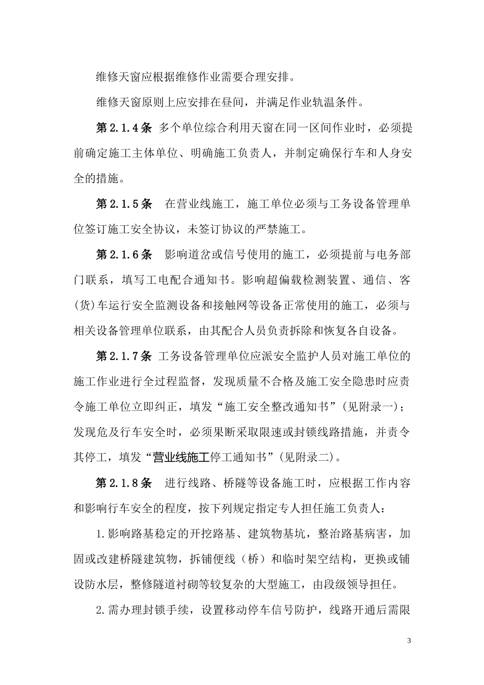 铁路工务安全规则_第3页