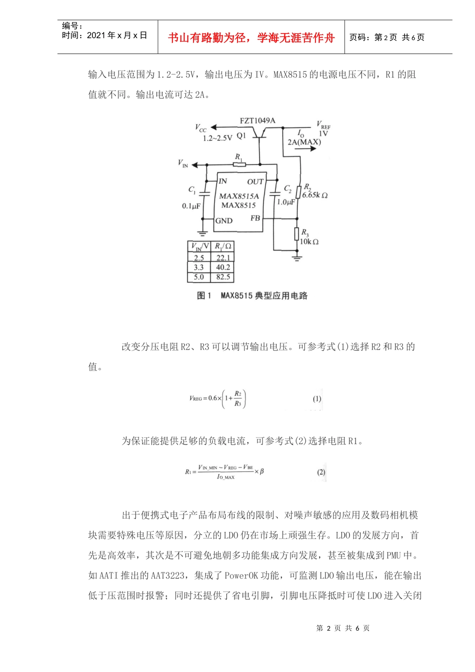 采用低电压数字系统电源设计技术_第2页