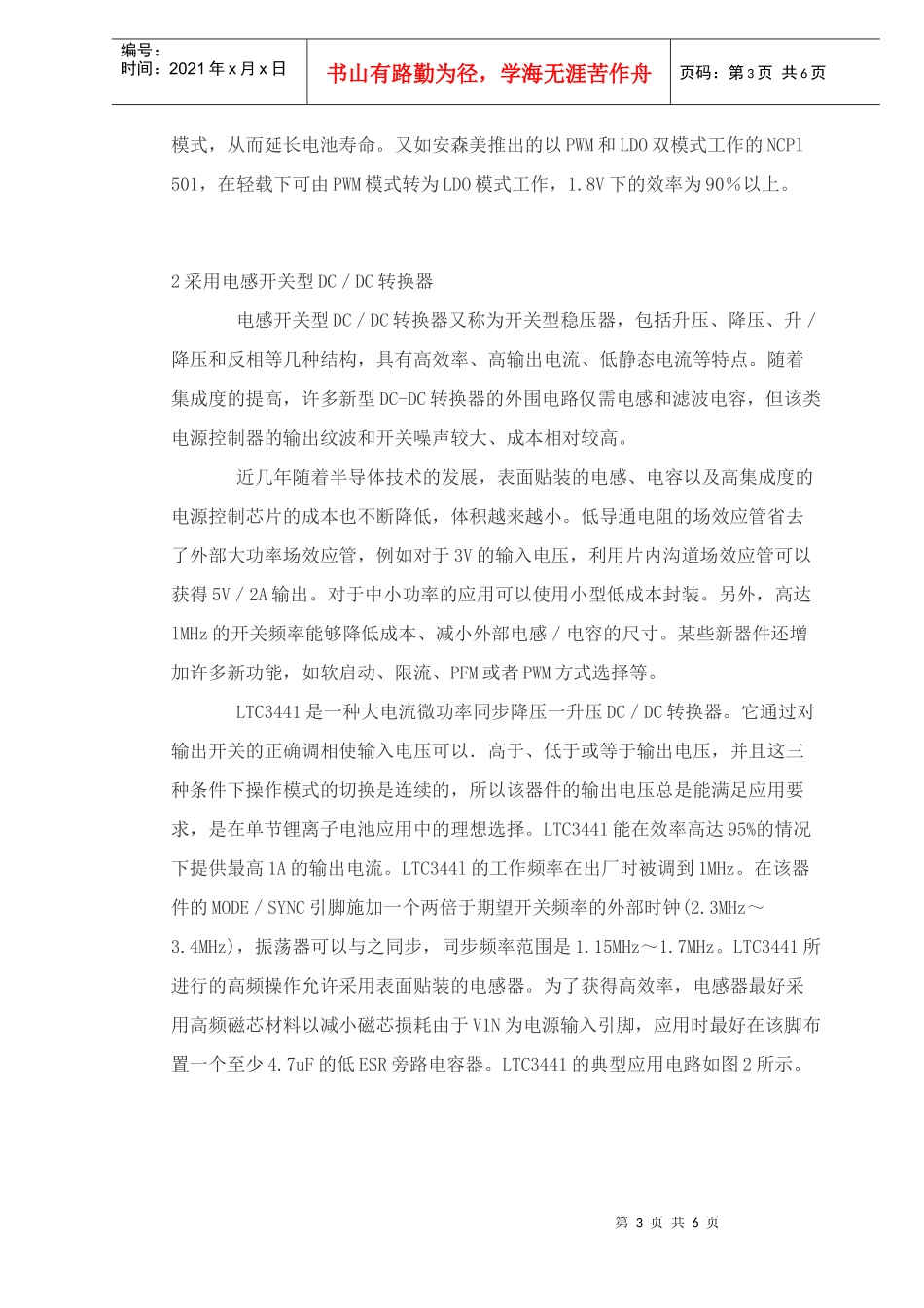 采用低电压数字系统电源设计技术_第3页