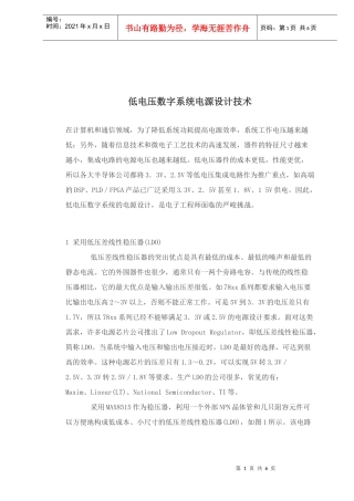 采用低电压数字系统电源设计技术