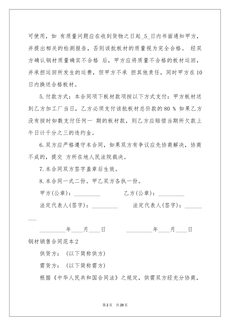 钢材销售合同范本_第2页
