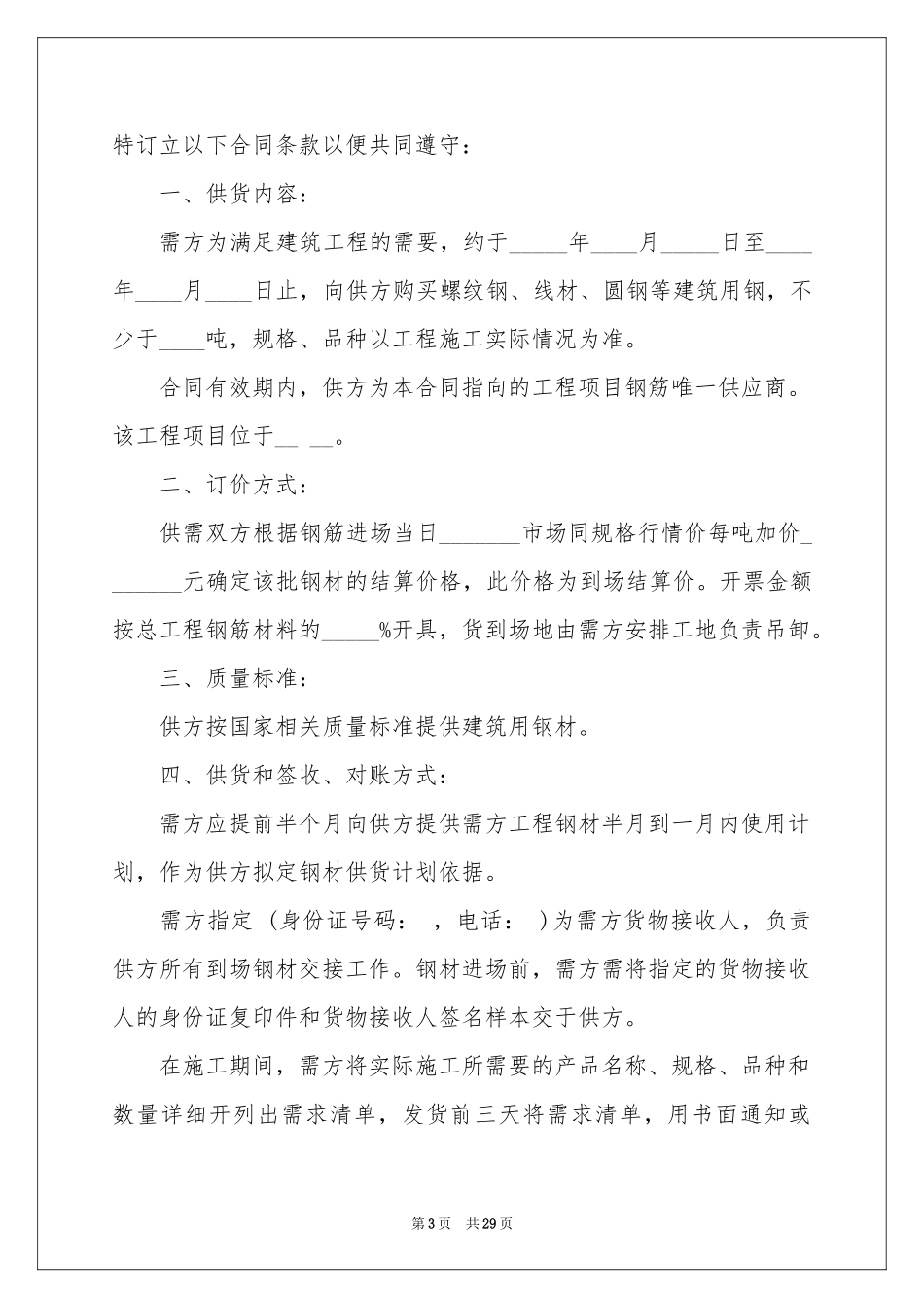 钢材销售合同范本_第3页