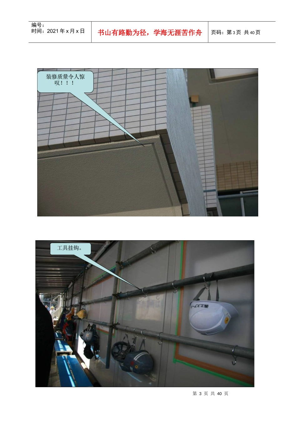 外国的施工现场管理和施工质量(学习资料)_第3页