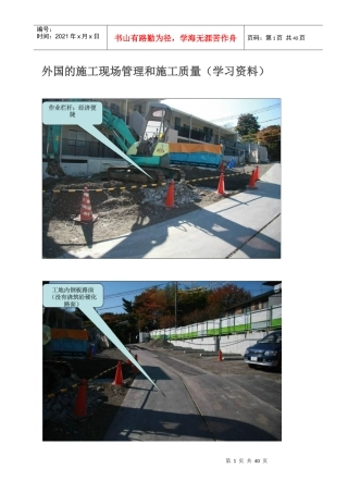 外国的施工现场管理和施工质量(学习资料)