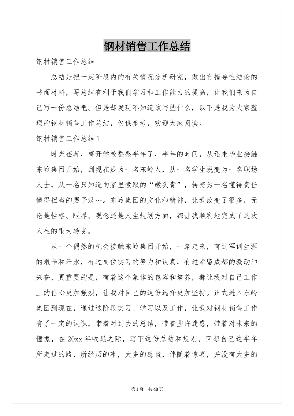 钢材销售工作参考总结_第1页