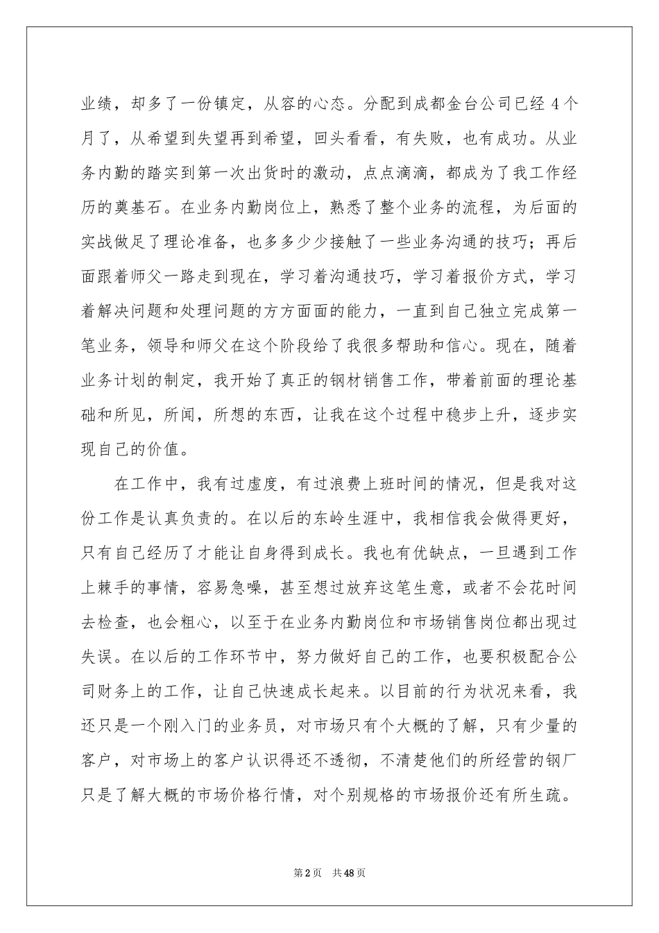 钢材销售工作参考总结_第2页