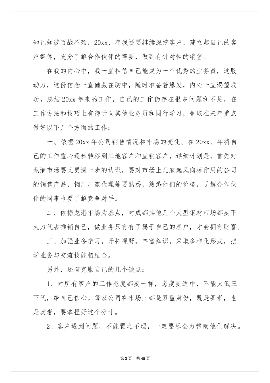 钢材销售工作参考总结_第3页