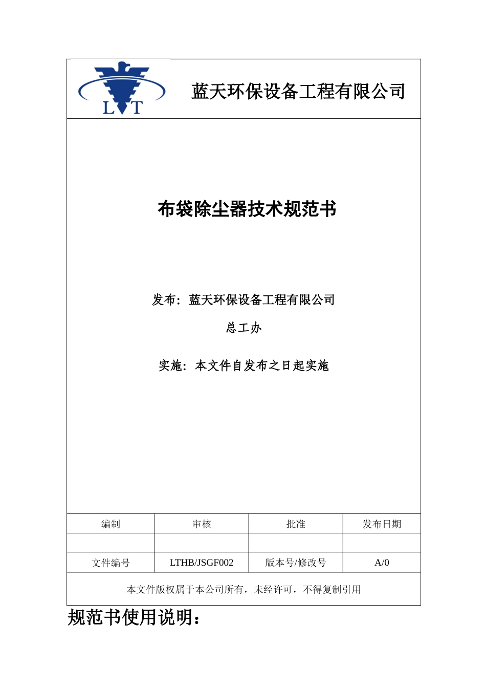 布袋除尘器技术规范书第5版(DOC42页)_第1页