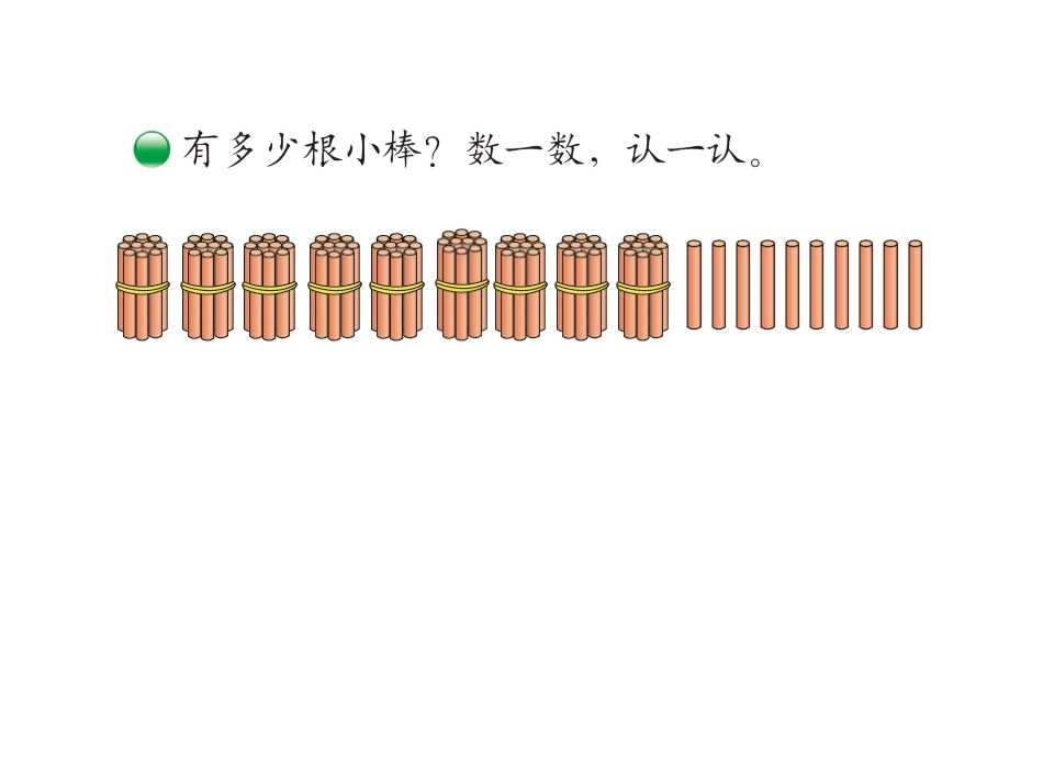 一年级下册数学《数一数》_第2页