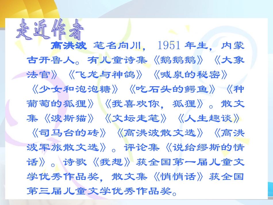 人教版五年级下册《儿童诗两首》_第2页