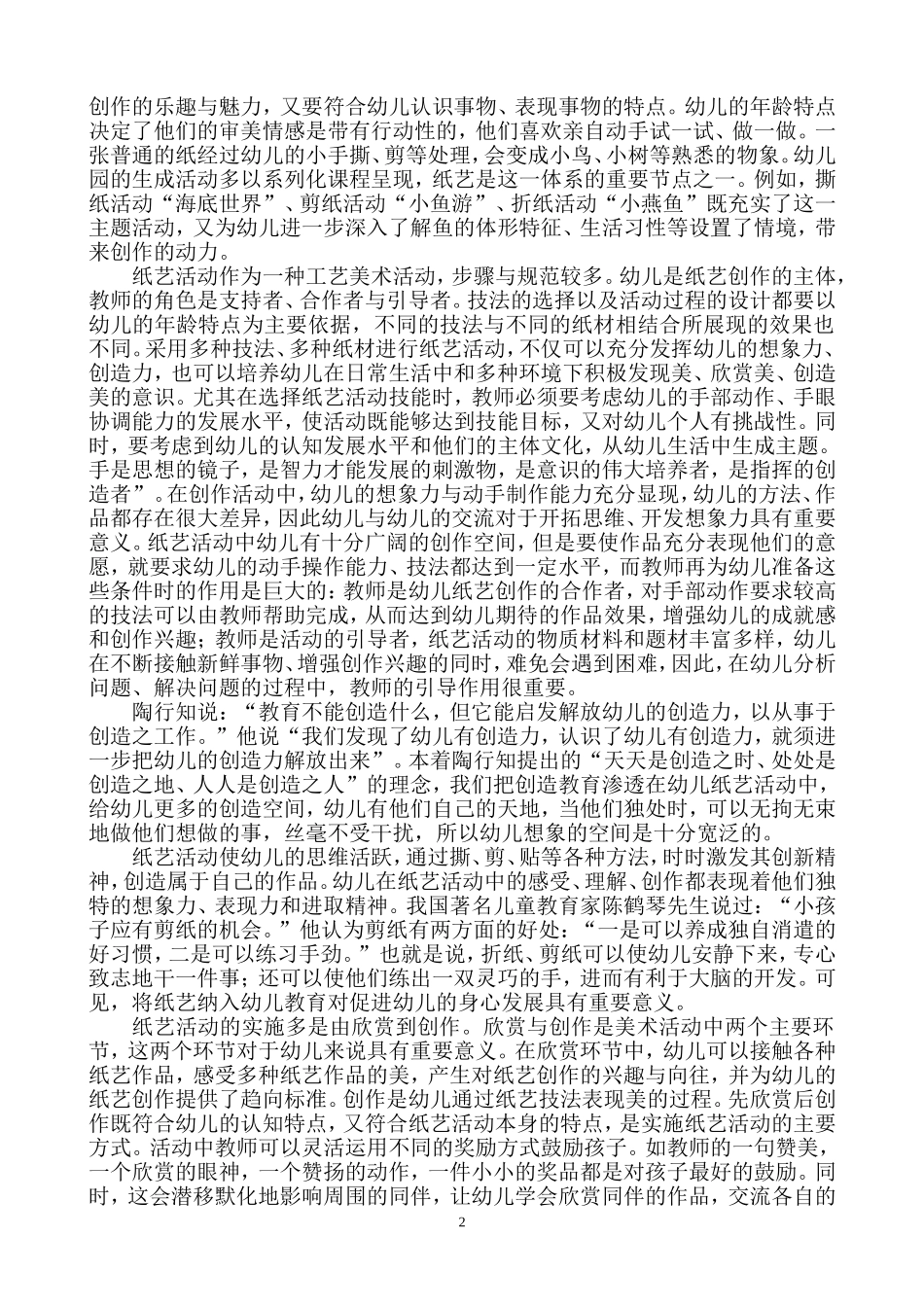 纸艺活动涵养童心_第2页