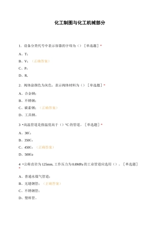 化工制图与化工机械部分