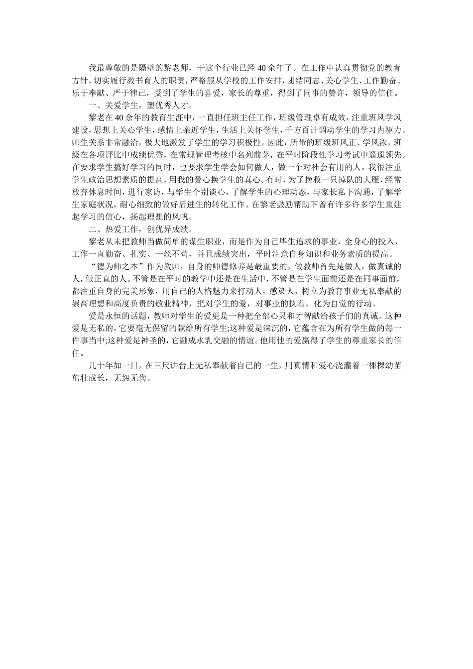 我最尊敬的是隔壁的黎老师_第1页