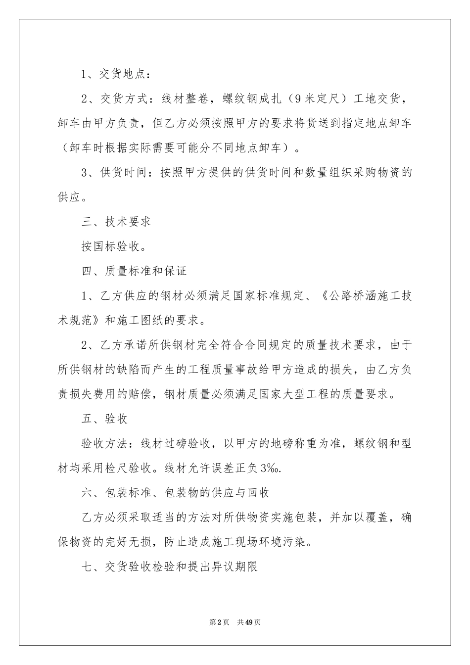 钢材采购合同范本_第2页